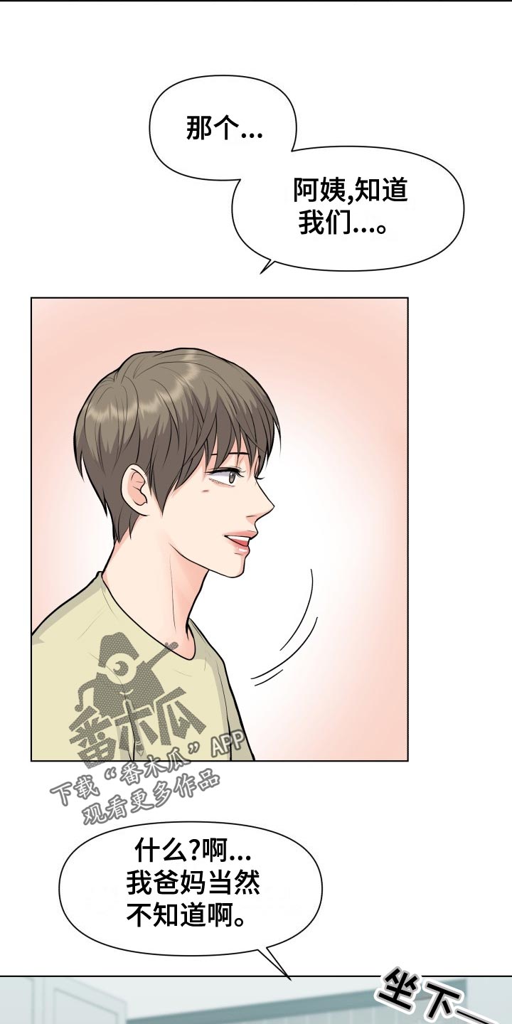 消失的玩偶任务怎么接漫画,第32章：加害者1图