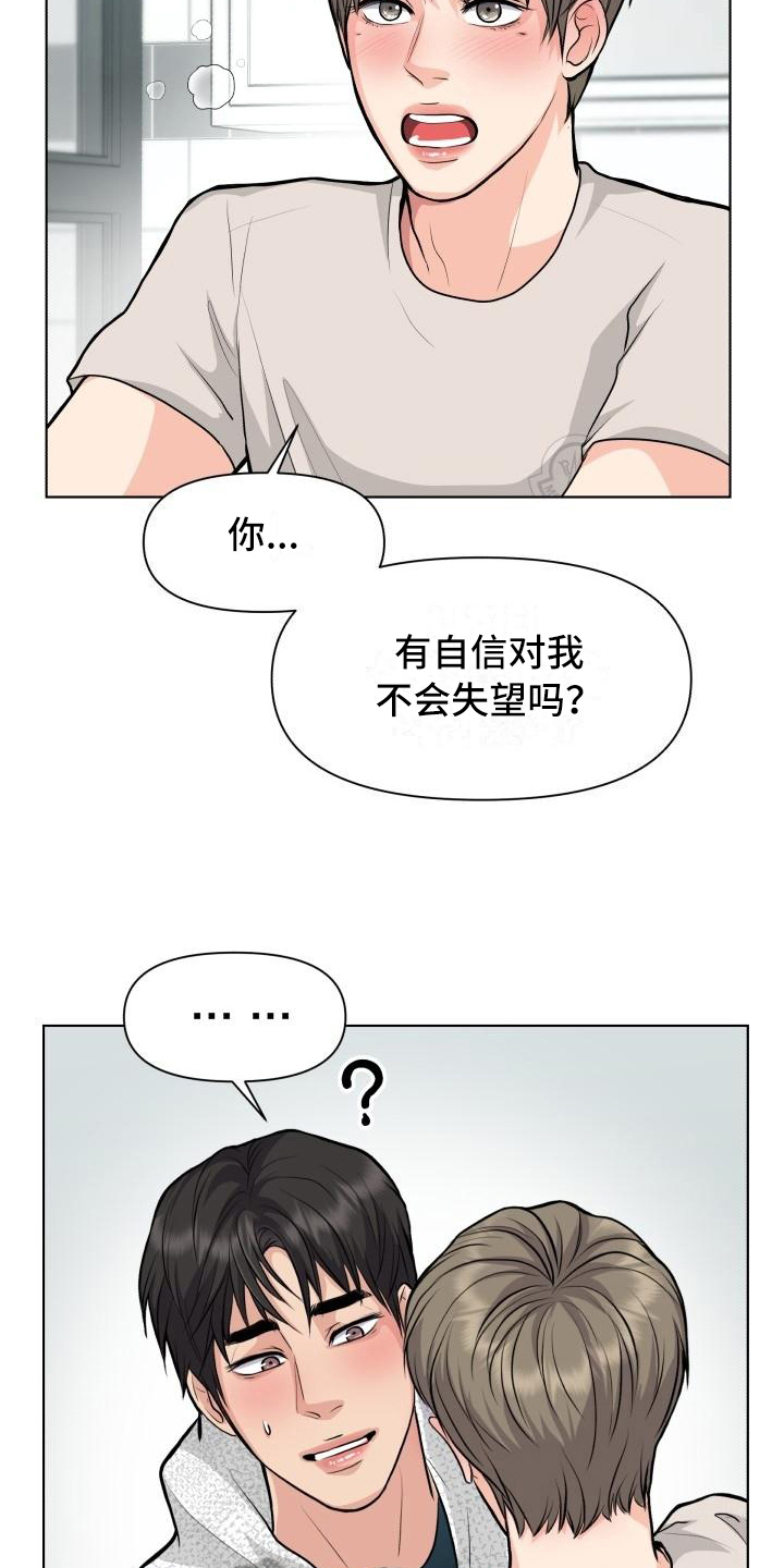 消失的踪迹漫画漫画,第20章：不会失望3图