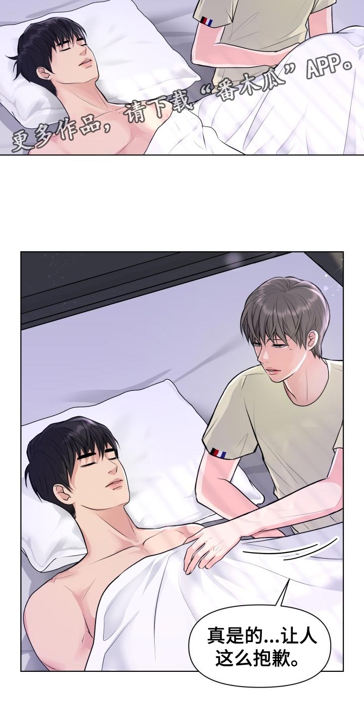 消失的踪迹漫画,第34章：看错2图