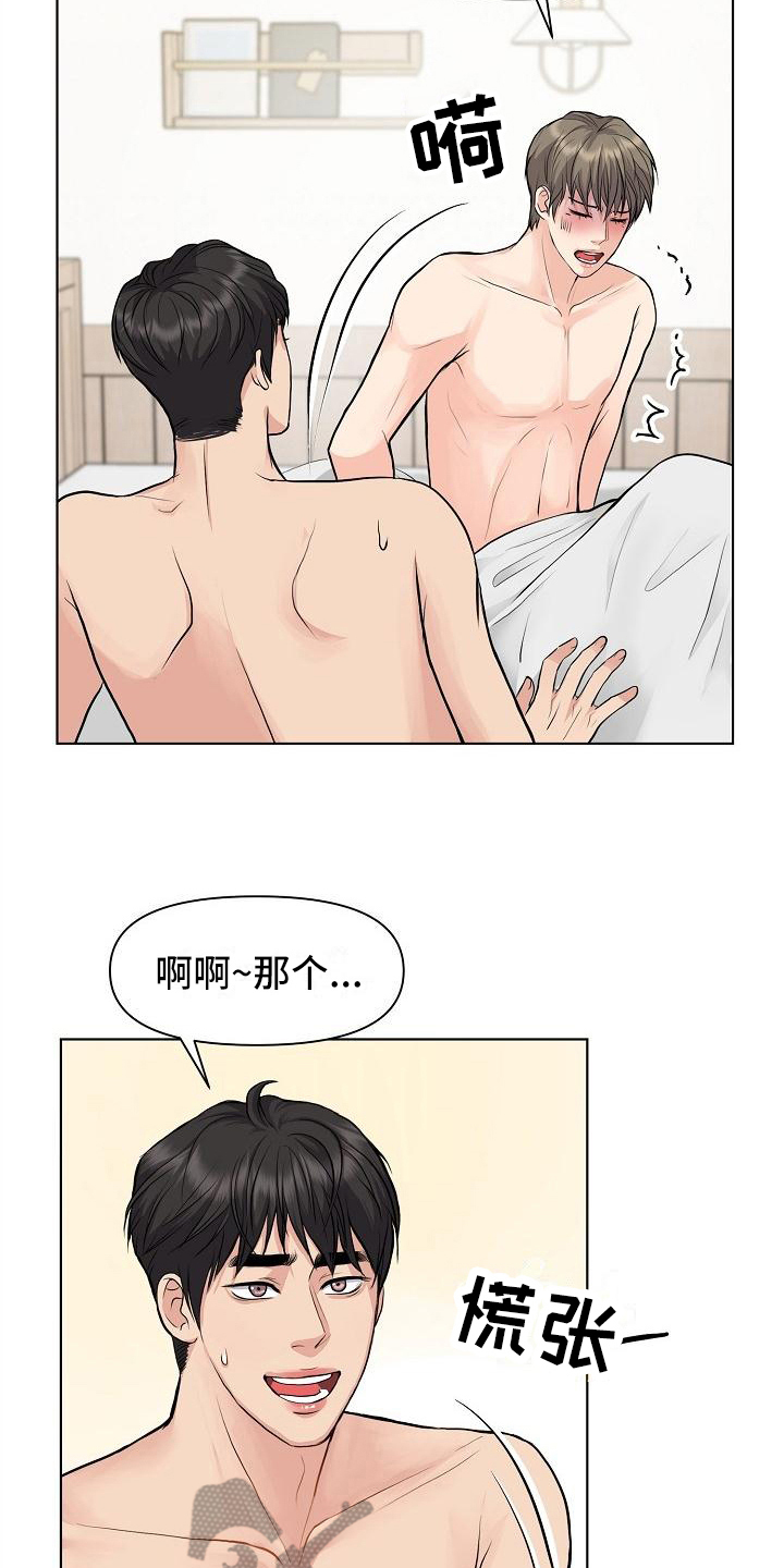 消失的踪迹漫画,第15章：距离3图