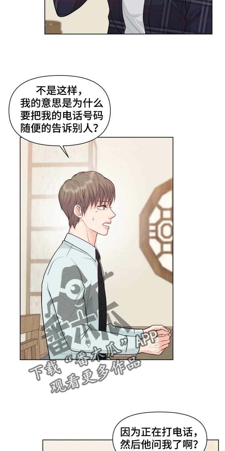 消失的踪迹漫画,第42章：自作主张3图