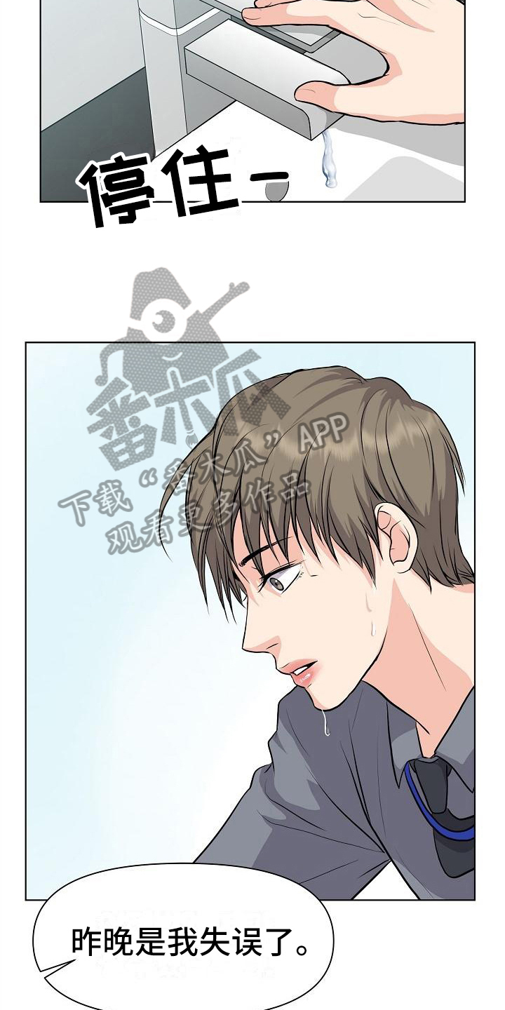 消失的踪迹漫画,第9章：拒绝5图