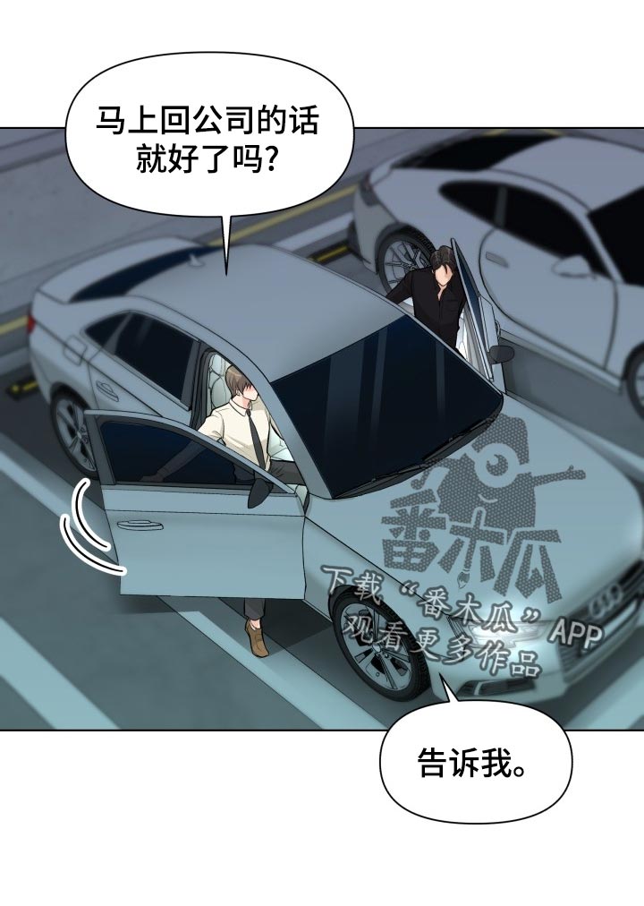 消失的踪迹小说漫画,第28章：道谢3图