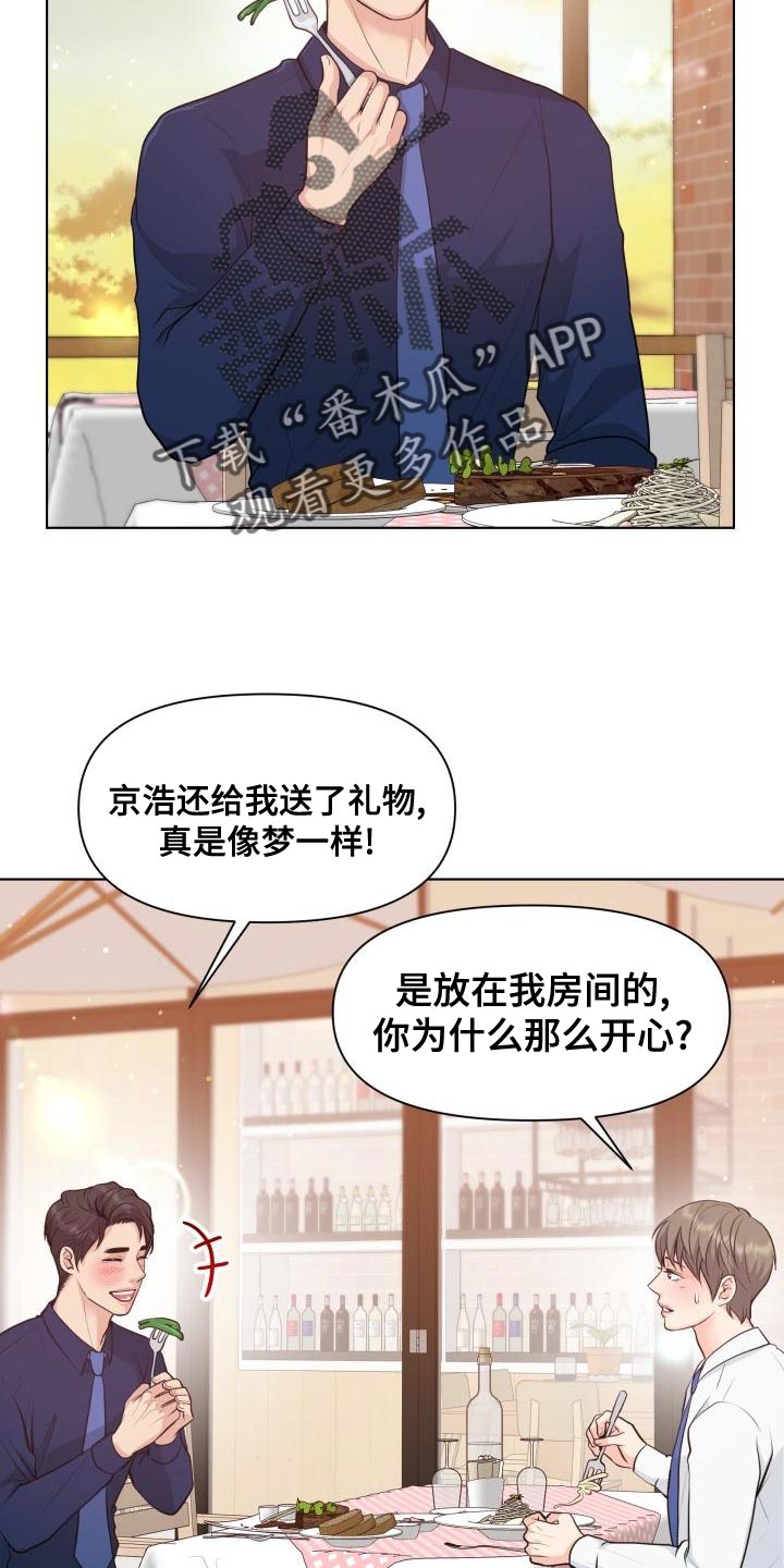 消失的踪迹漫画,第53章：耍花招2图