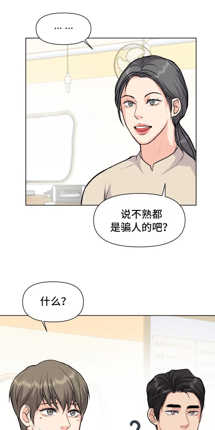 消失的踪迹漫画,第17章：熟悉5图