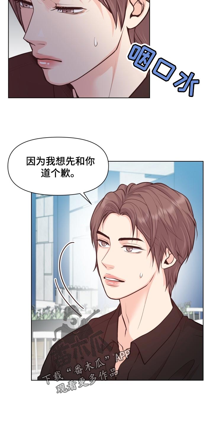 消失的踪迹漫画,第52章：好好相处吧4图