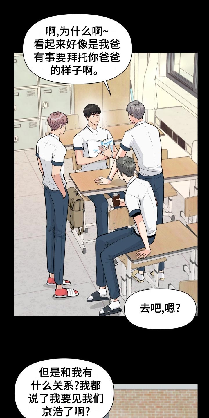 消失的踪迹漫画,第34章：看错2图