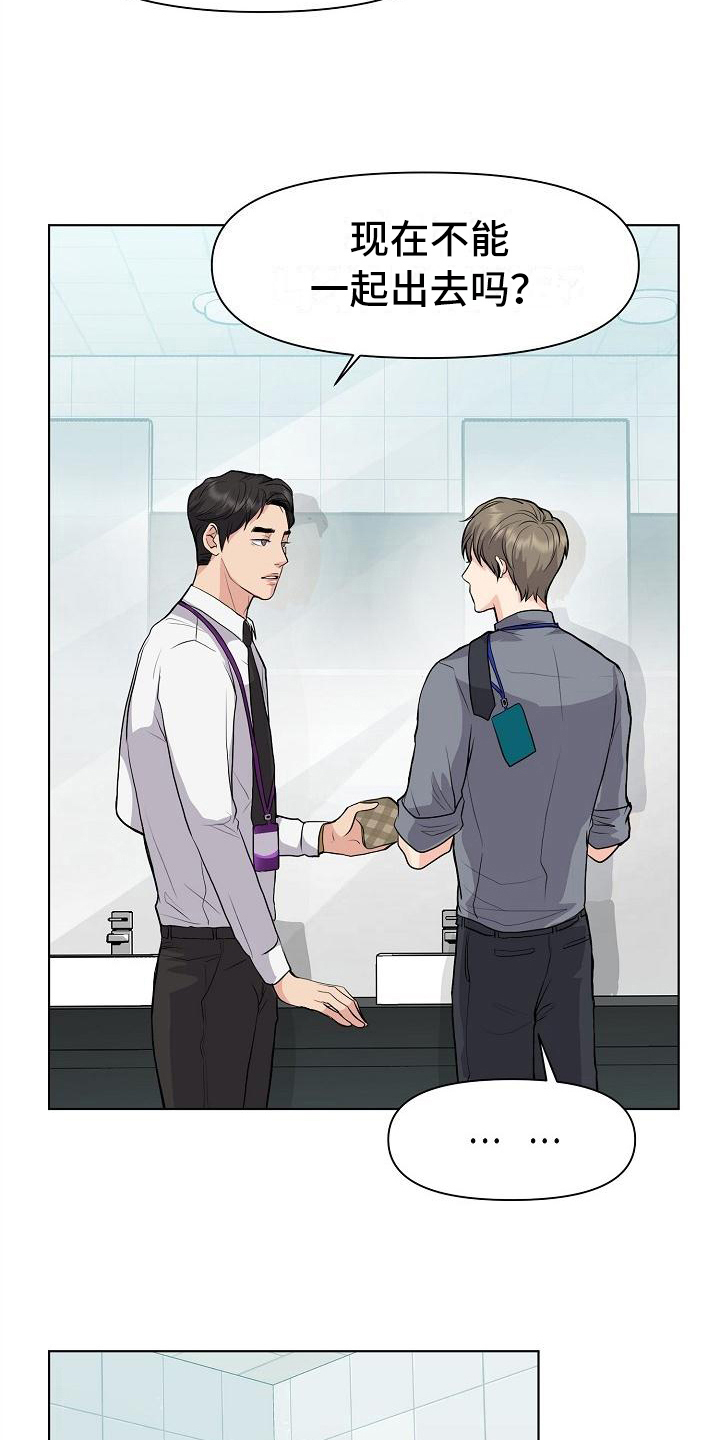 消失的踪迹漫画,第9章：拒绝1图