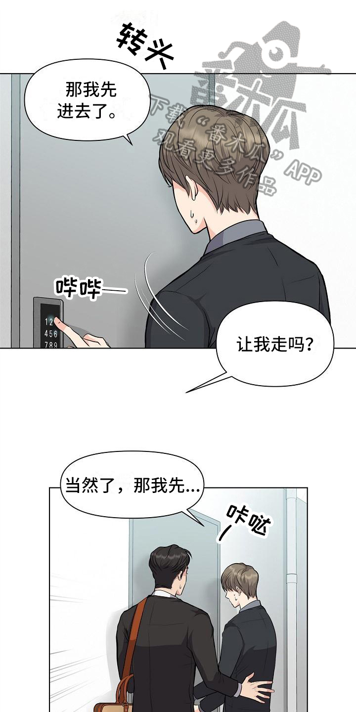 消失的踪迹演员表漫画,第13章：答应1图