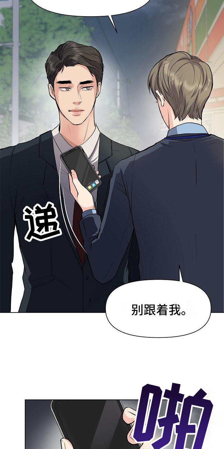 消失的踪迹漫画,第3章：打搅4图