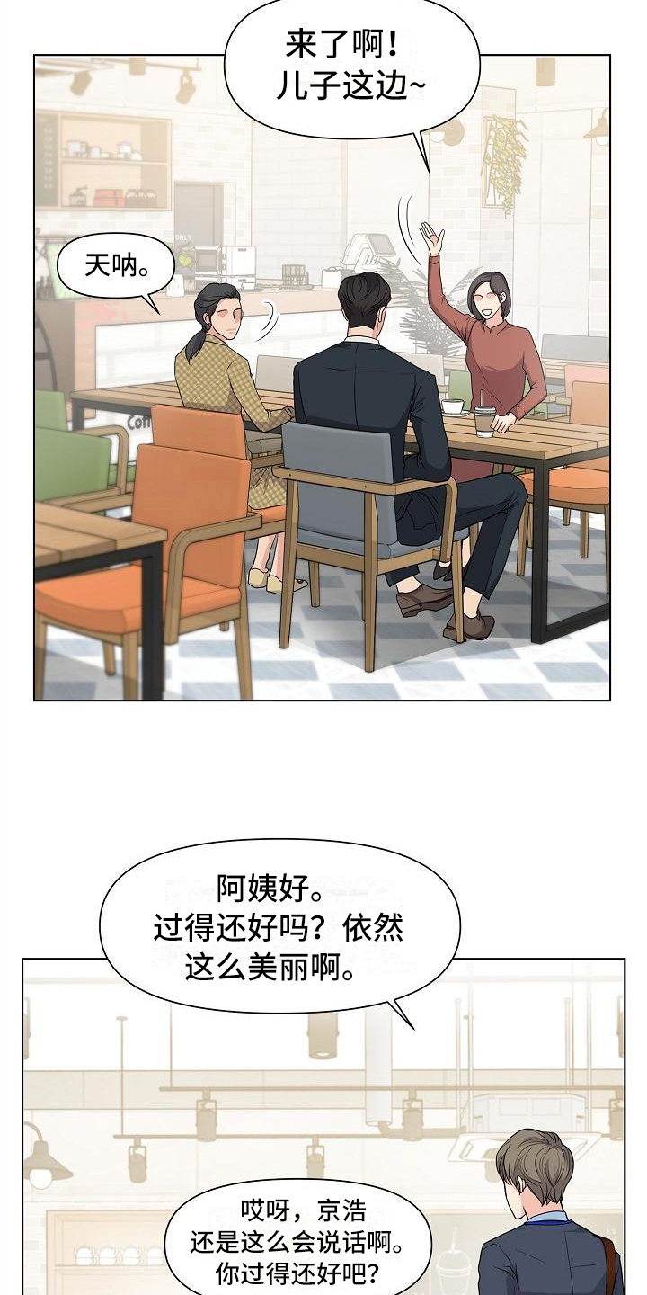 消失的踪迹漫画,第1章：见面3图