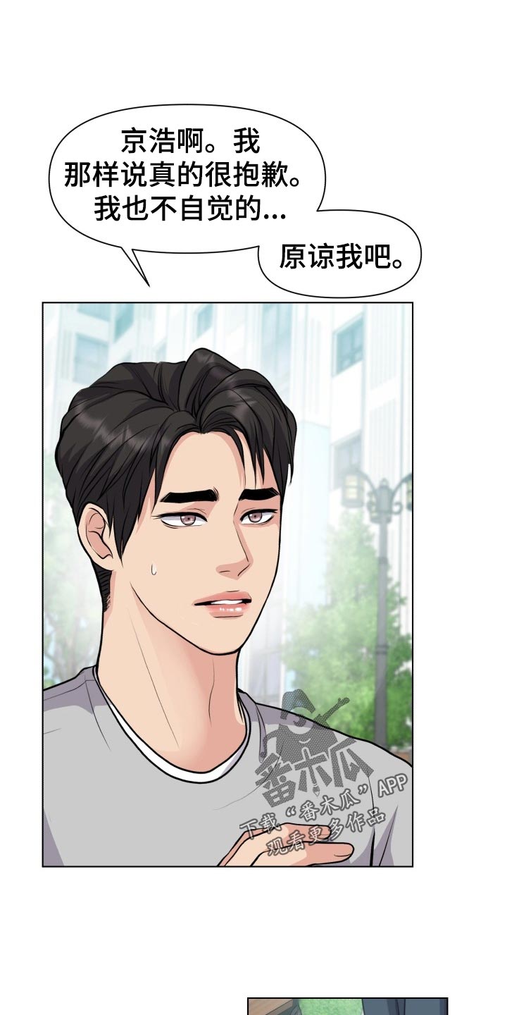 消失的踪迹漫画漫画,第25章：生气和后悔4图