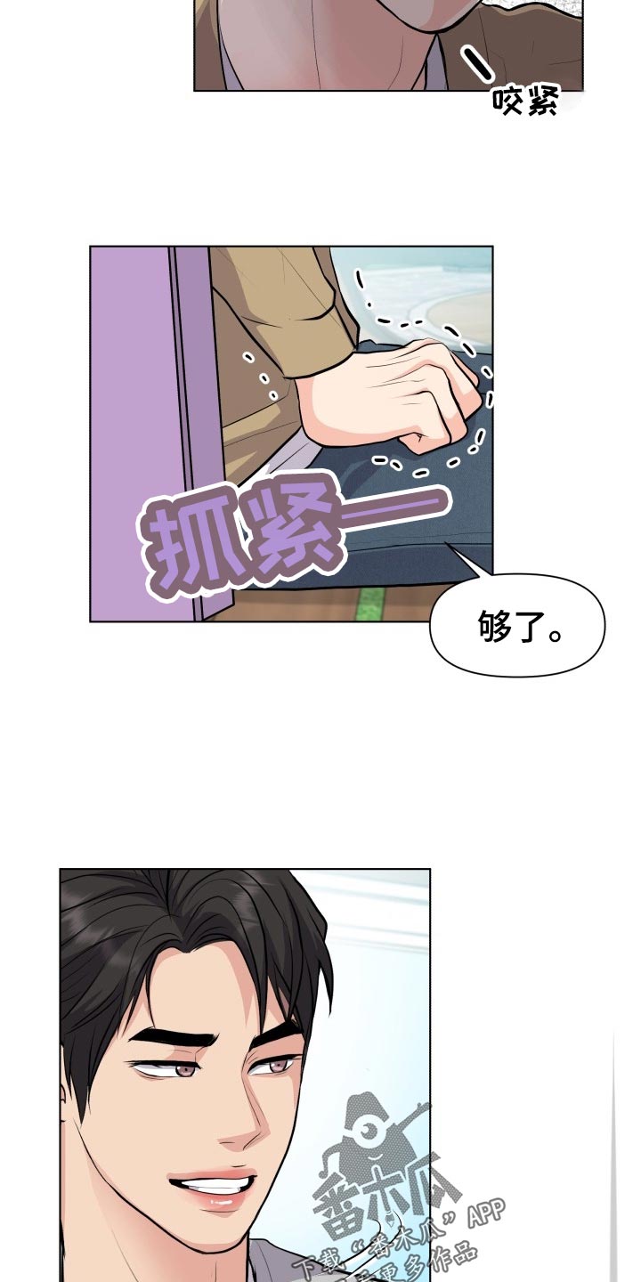 消失的踪迹漫画,第25章：生气和后悔3图
