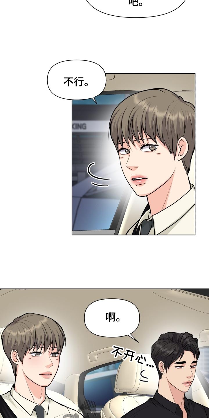 消失的踪迹漫画,第29章：小心翼翼3图