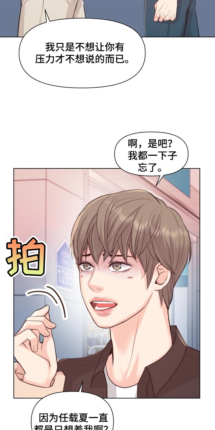 消失的玩偶任务怎么接漫画,第46章：你是傻子吗1图