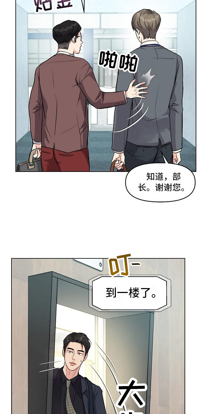 消失的踪迹漫画,第5章：一起工作4图