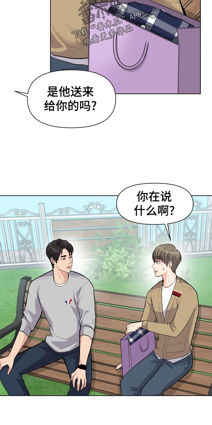 消失的踪迹小说漫画,第24章：吃醋和解释1图
