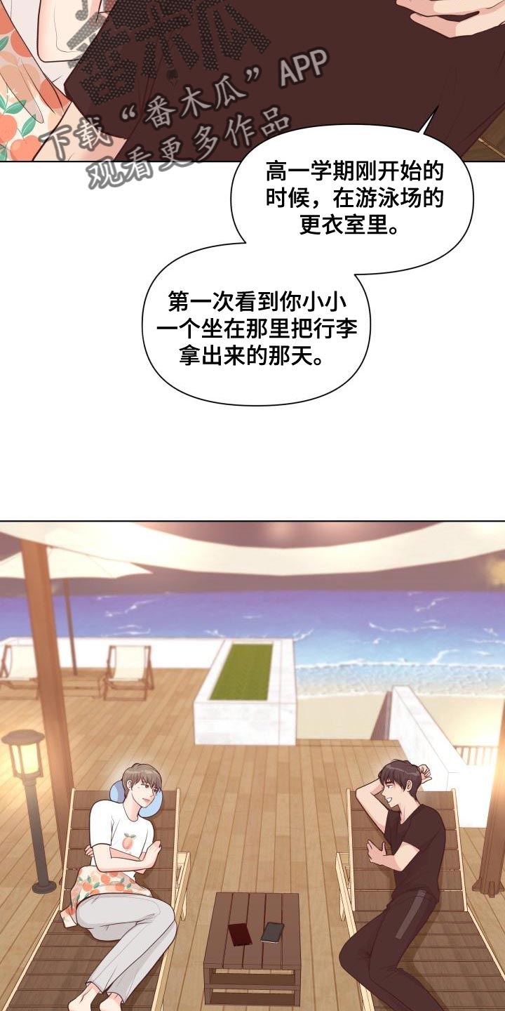 消失的玩偶任务怎么接漫画,第61章：害羞1图