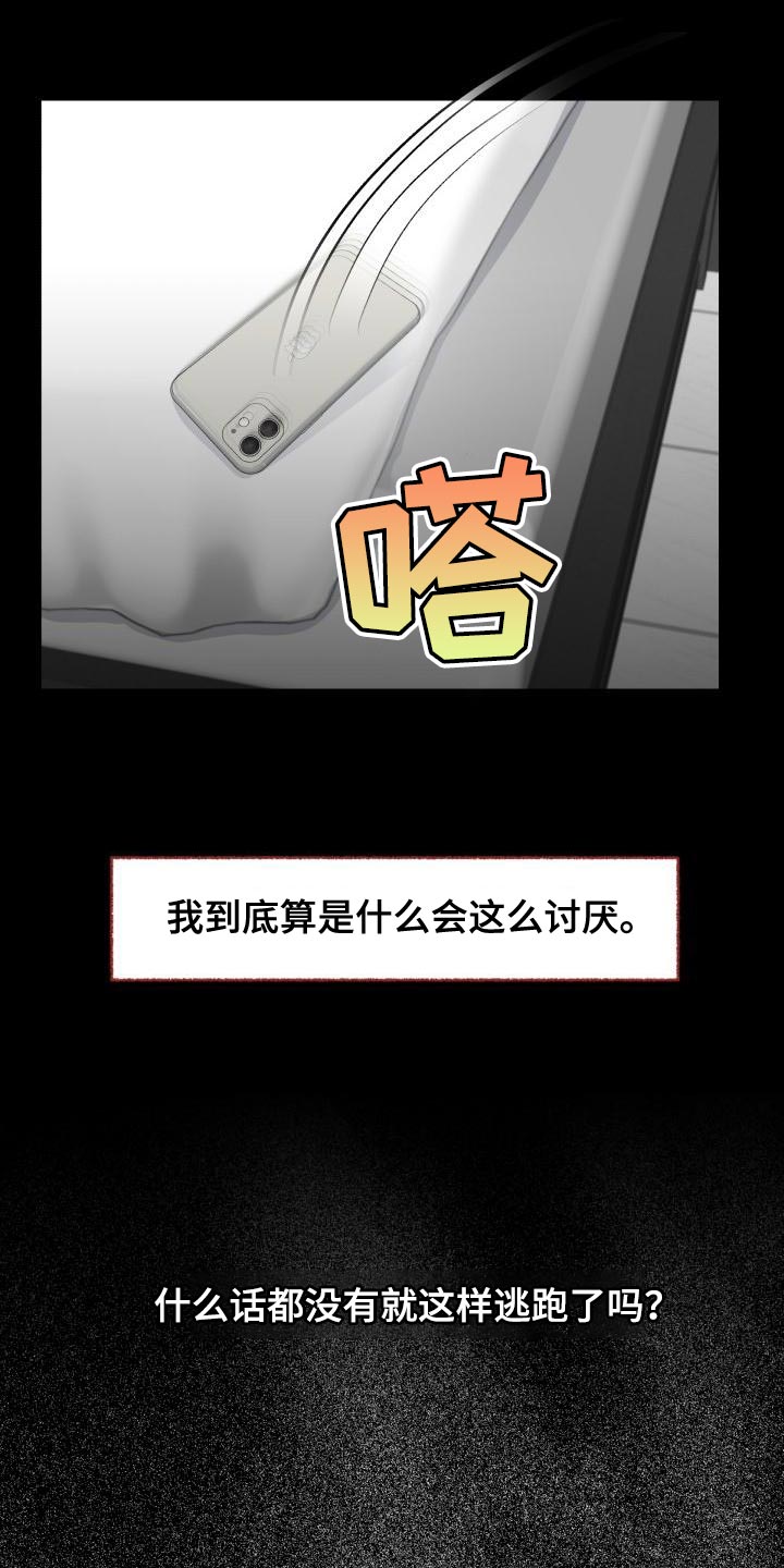 消失的踪迹小说漫画,第59章：讨厌5图