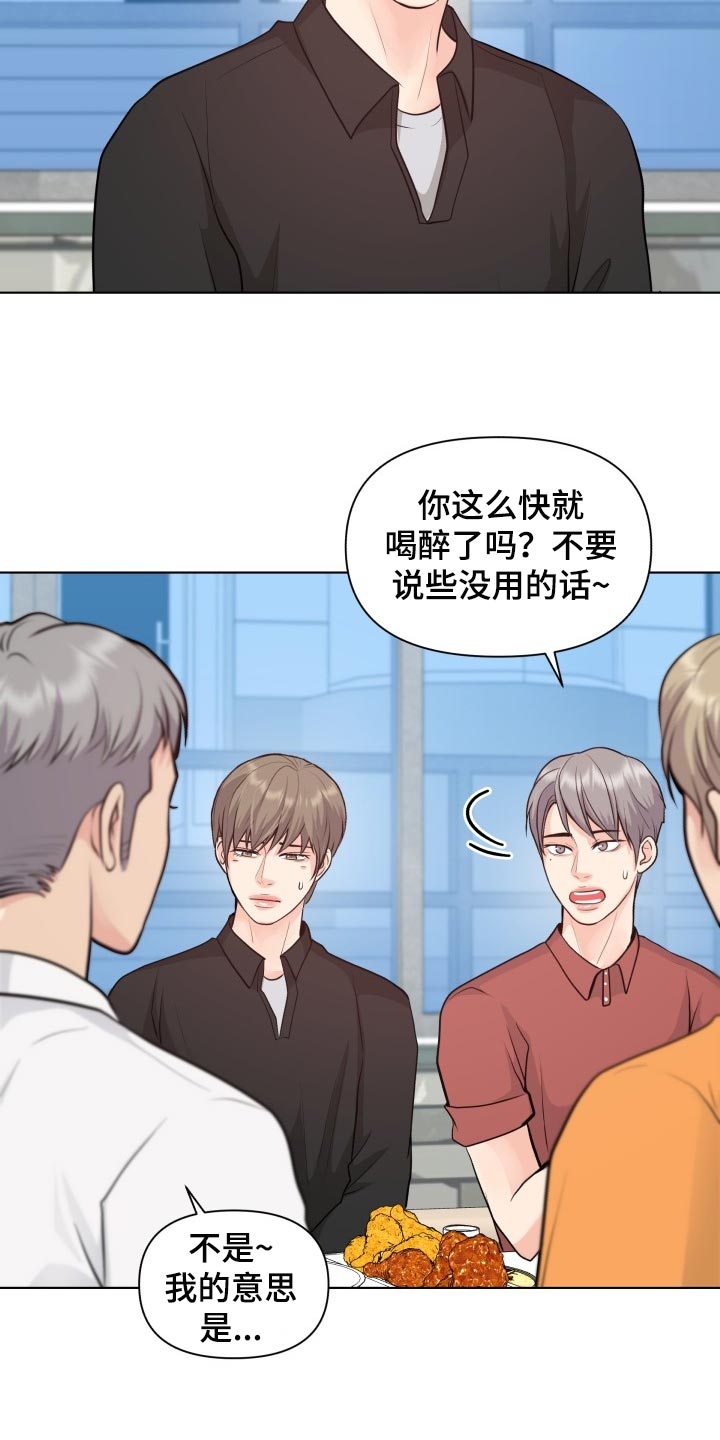 消失的踪迹漫画,第44章：聚餐3图