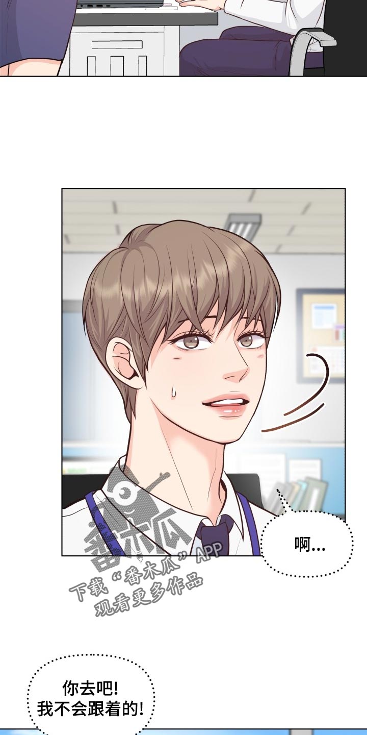 消失的踪迹漫画,第52章：好好相处吧4图