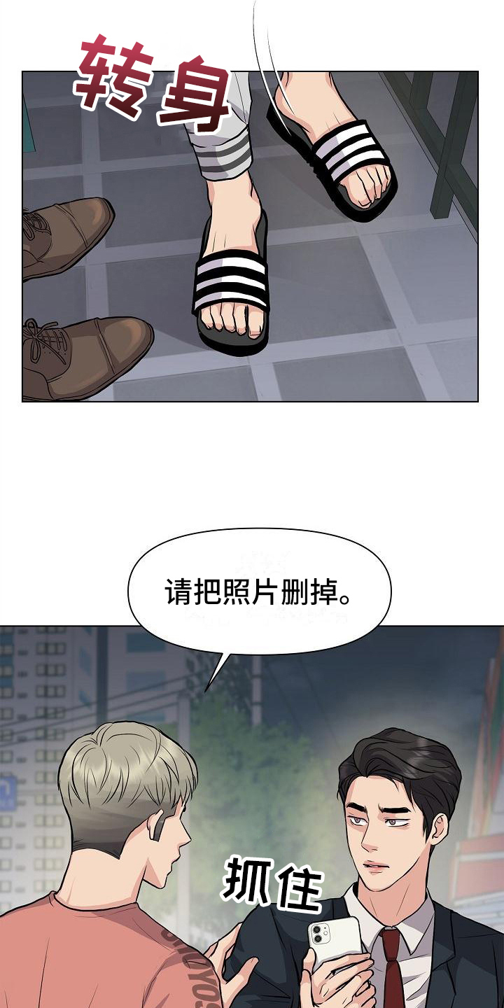 消失的踪迹漫画,第3章：打搅2图