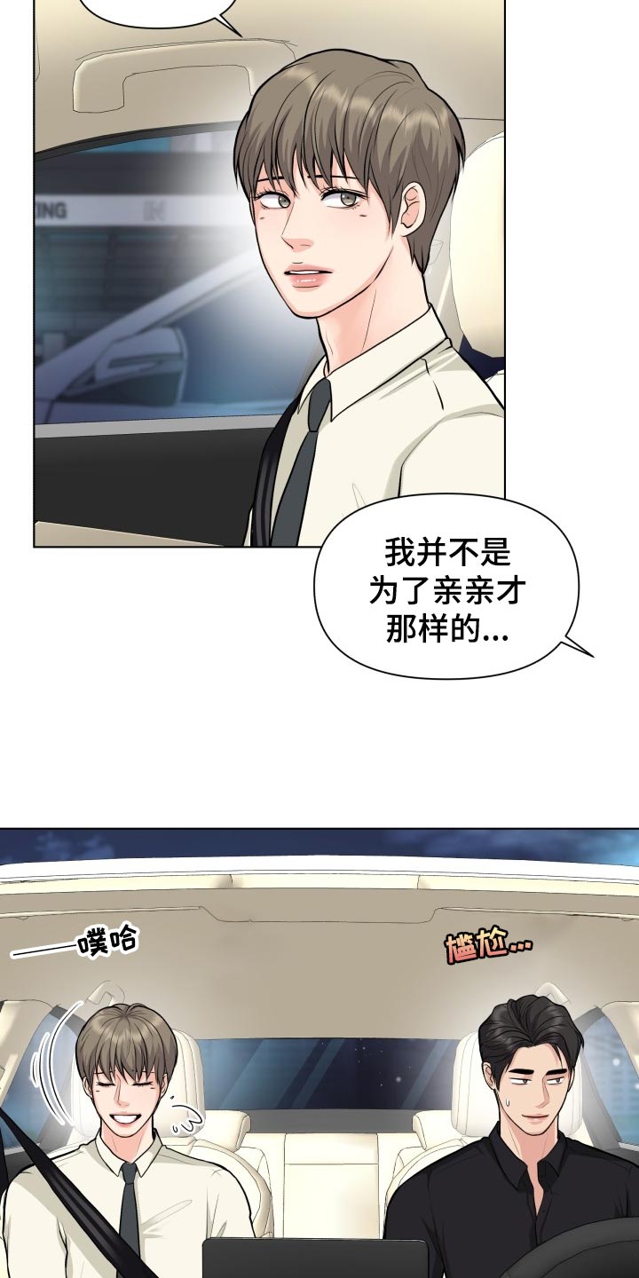 消失的踪迹漫画,第29章：小心翼翼4图