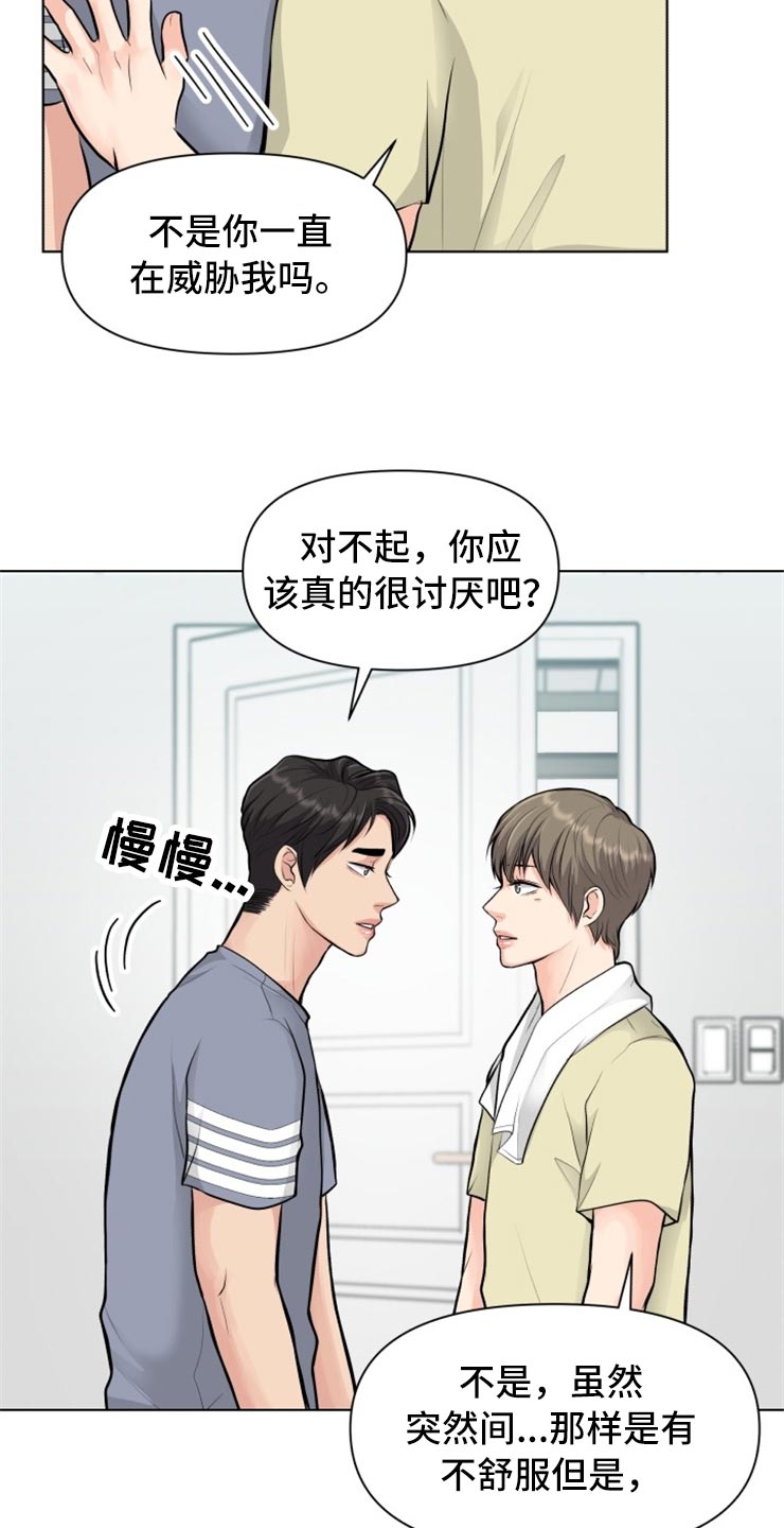 消失踪迹的意思漫画,第30章：帅气的大人3图