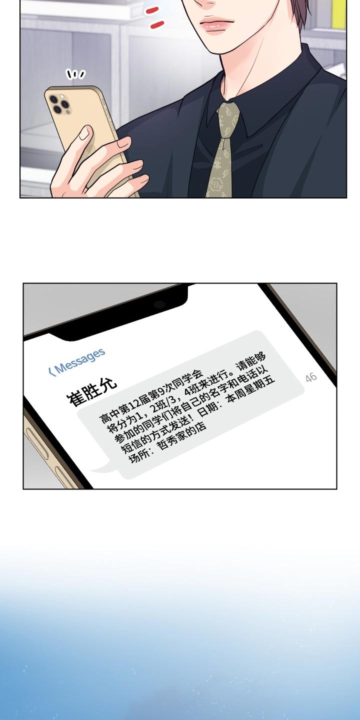 消失的踪迹漫画,第38章：同学聚会3图