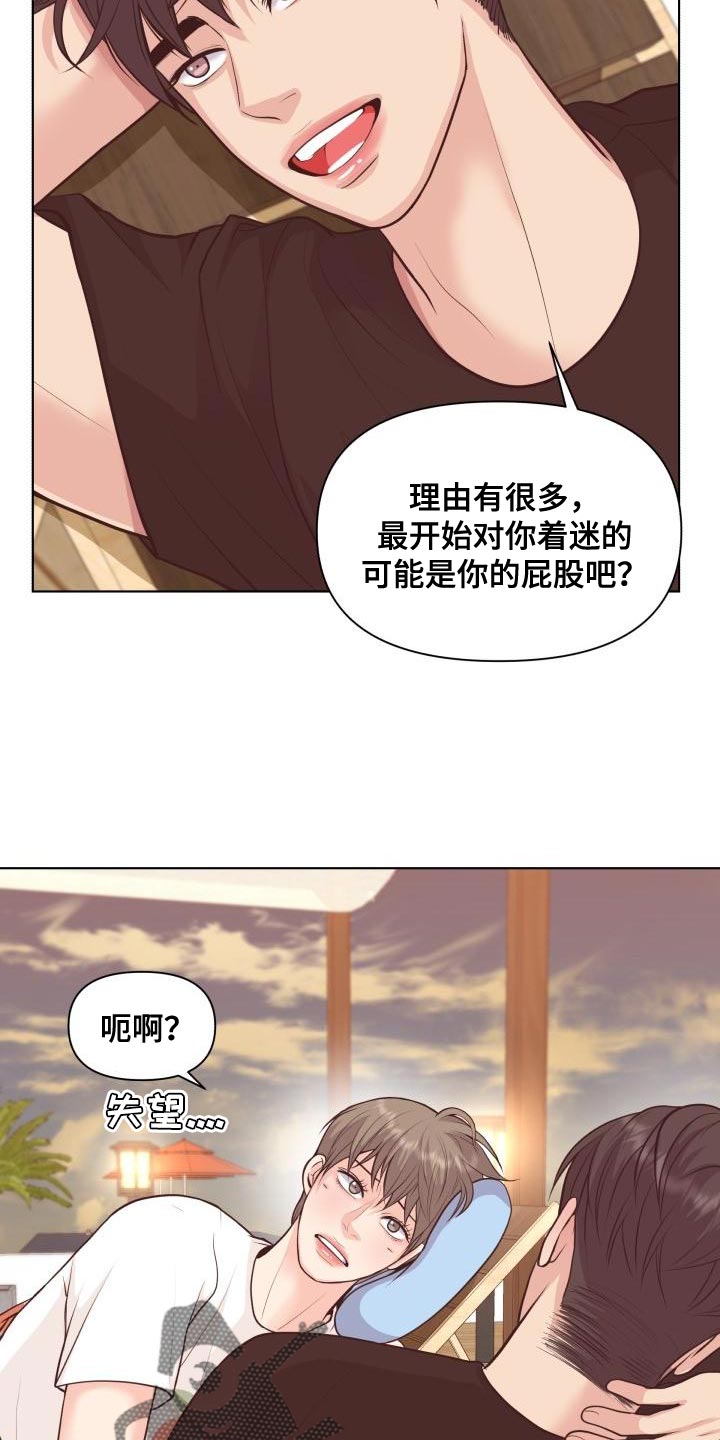 消失的玩偶任务怎么接漫画,第61章：害羞5图