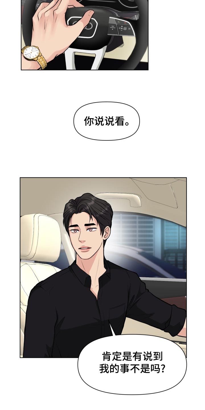 消失的踪迹小说漫画,第28章：道谢3图