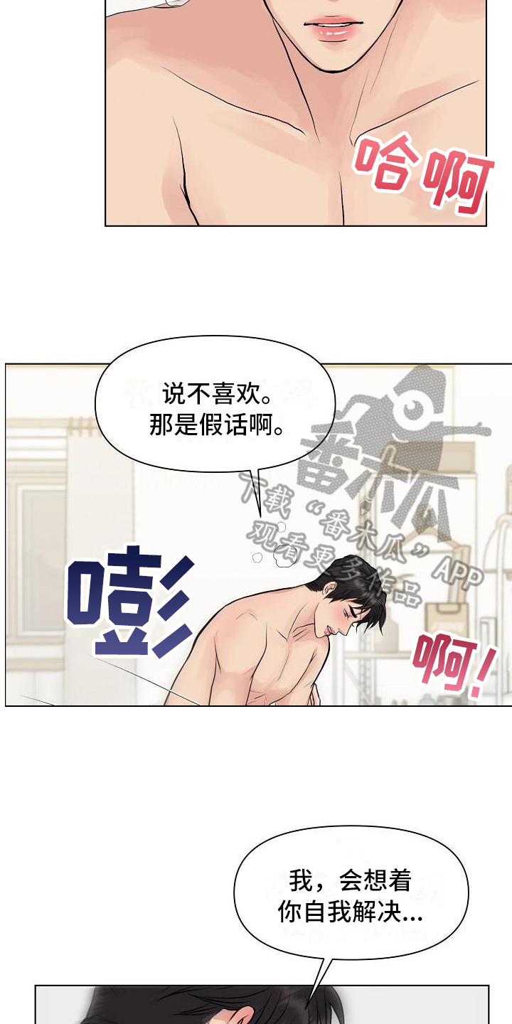 消失的踪迹漫画,第14章：喜欢1图