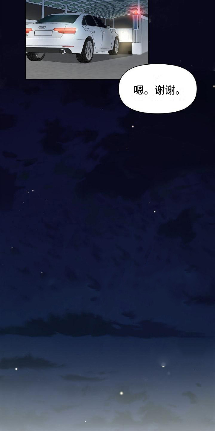 消失的踪迹漫画,第12章：改变主意2图