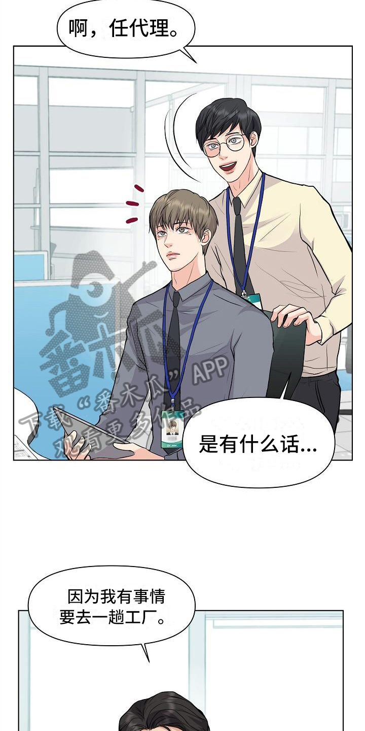 消失的踪迹漫画,第9章：拒绝3图