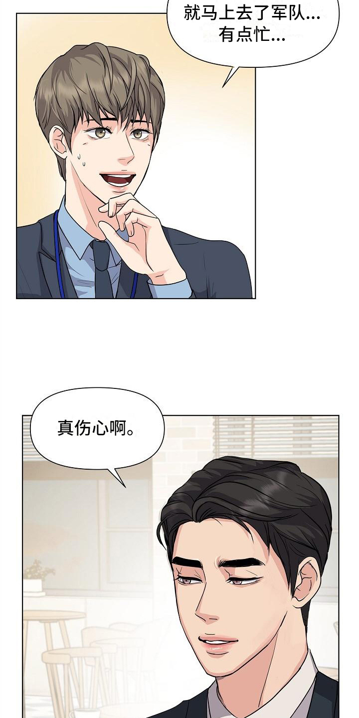 消失的踪迹免费观看漫画,第1章：见面3图