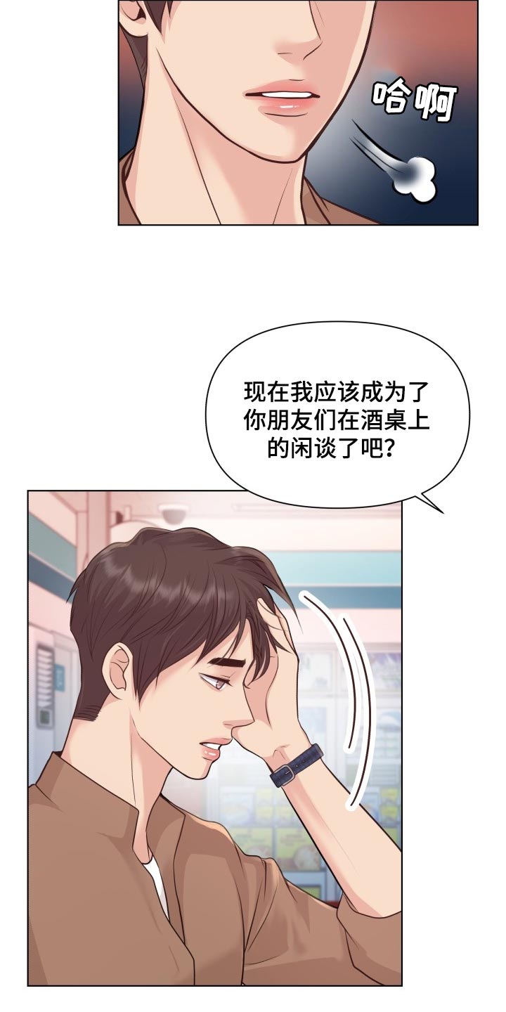 消失的玩偶任务怎么接漫画,第46章：你是傻子吗2图