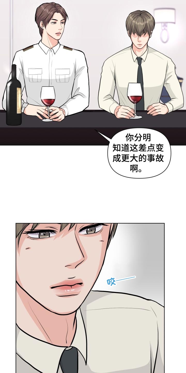 消失的踪迹永恒漫画,第27章：当事人3图
