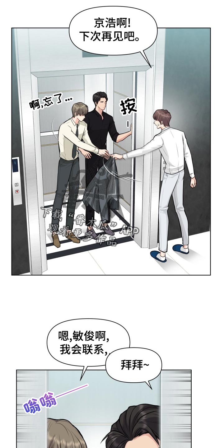 消失的踪迹漫画,第28章：道谢5图