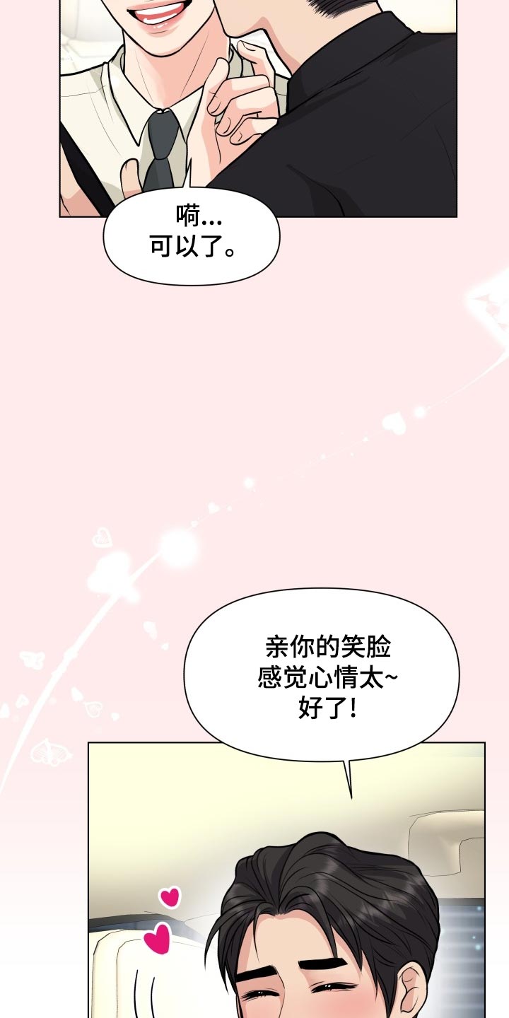 消失的踪迹漫画,第29章：小心翼翼2图