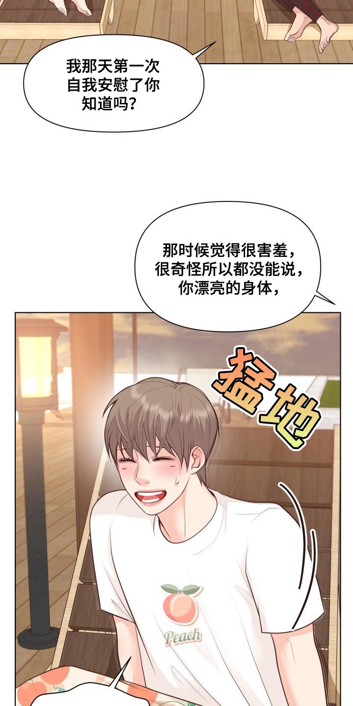 消失的玩偶任务怎么接漫画,第61章：害羞2图