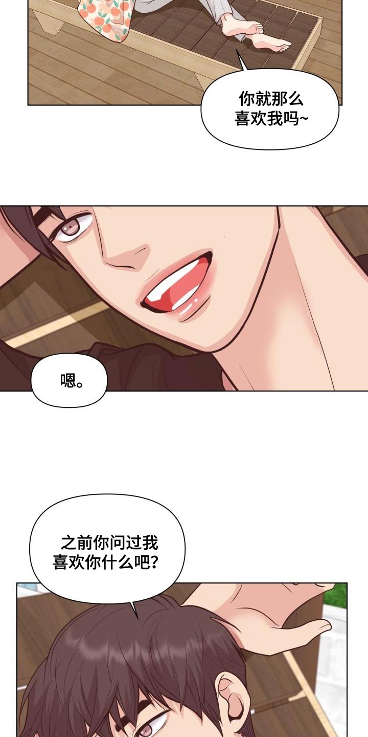 消失的玩偶任务怎么接漫画,第61章：害羞4图