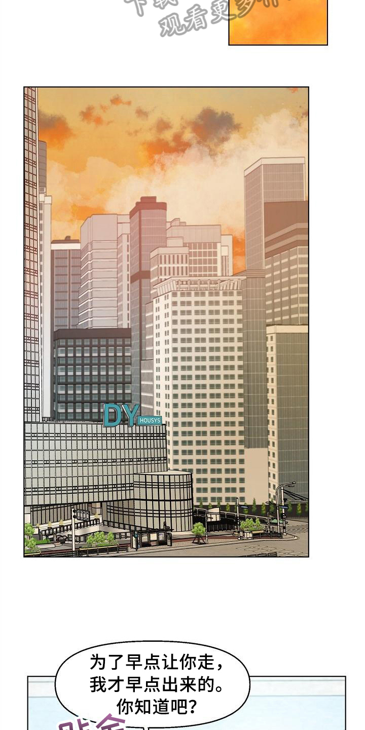 消失的踪迹漫画,第5章：一起工作3图