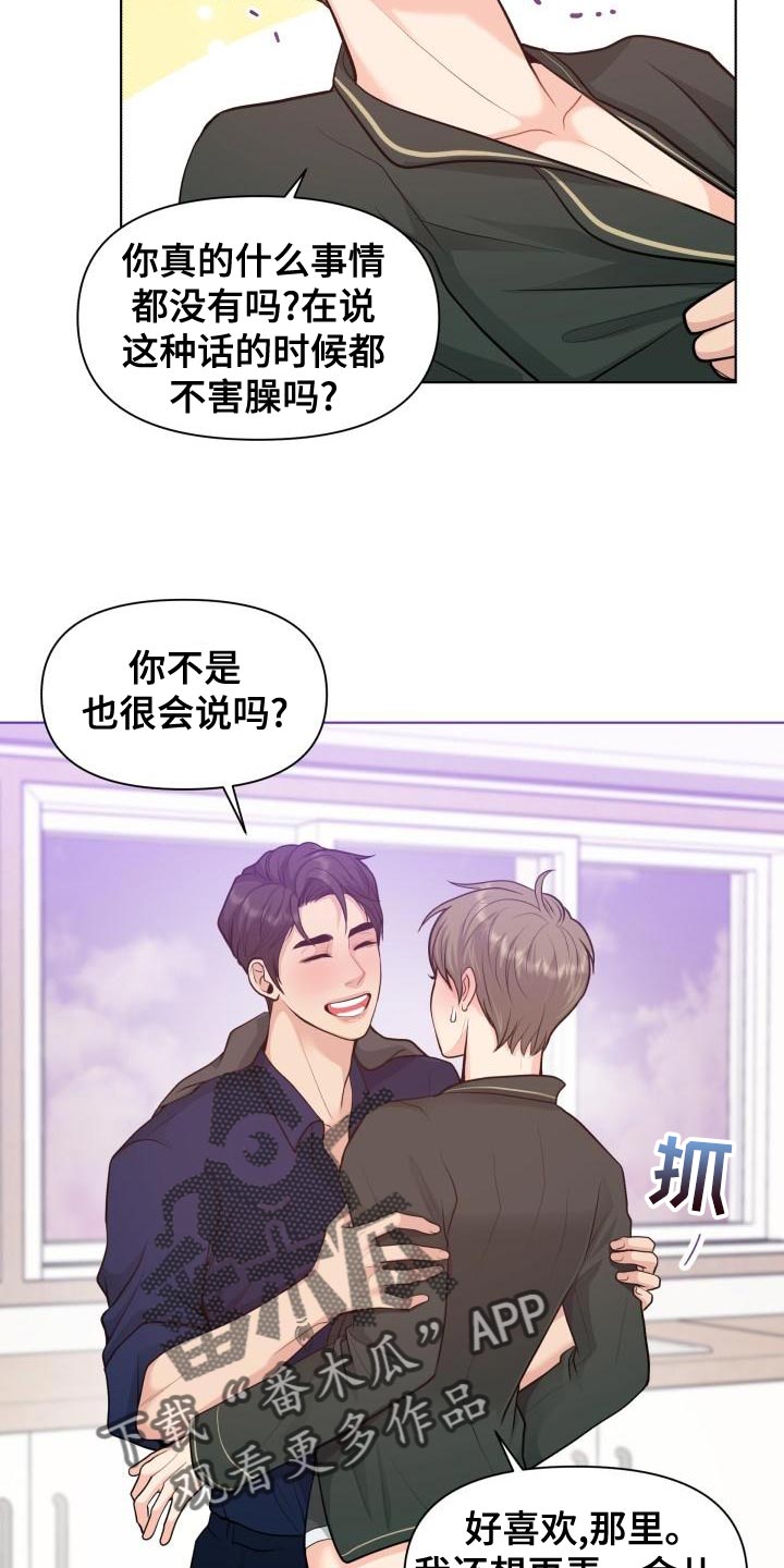 消失的踪迹漫画,第54章：氛围感3图