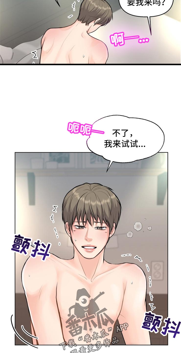 消失的踪迹漫画,第31章：对视3图