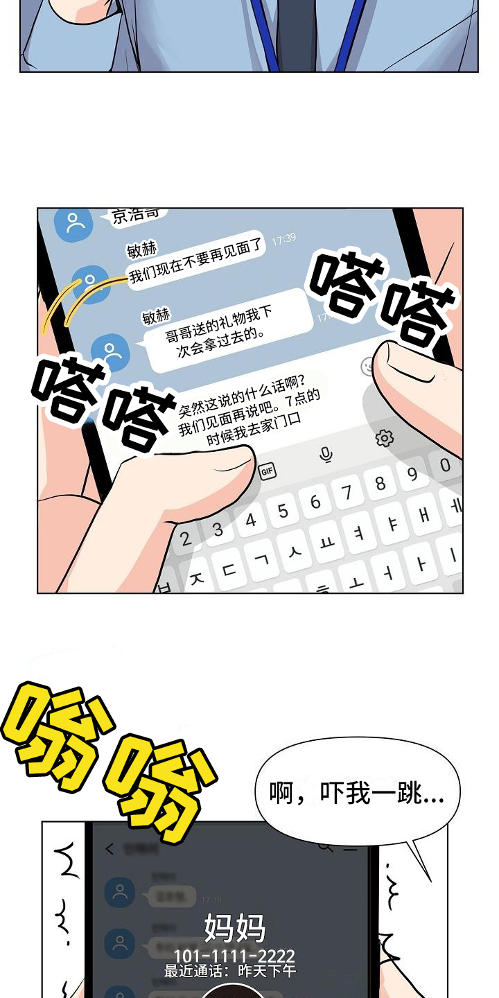 消失的踪迹漫画,第1章：见面2图