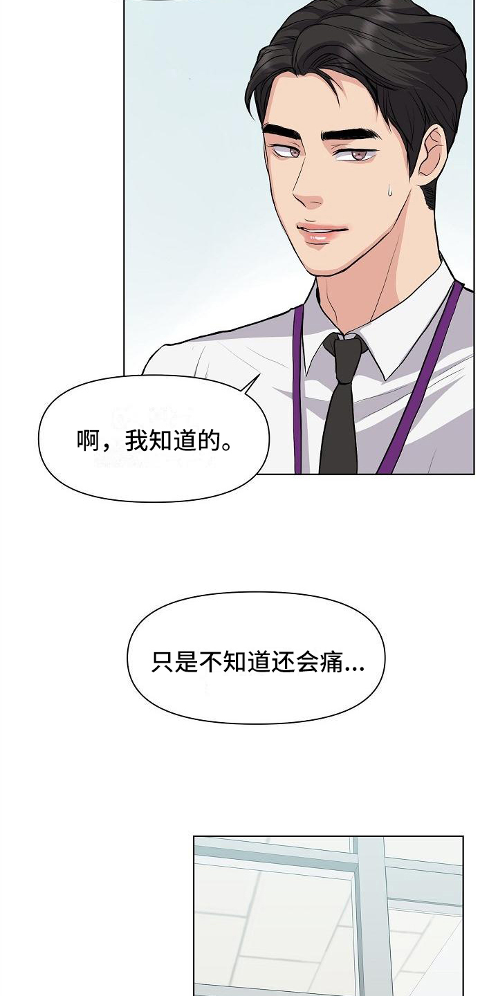 消失的踪迹漫画,第9章：拒绝2图