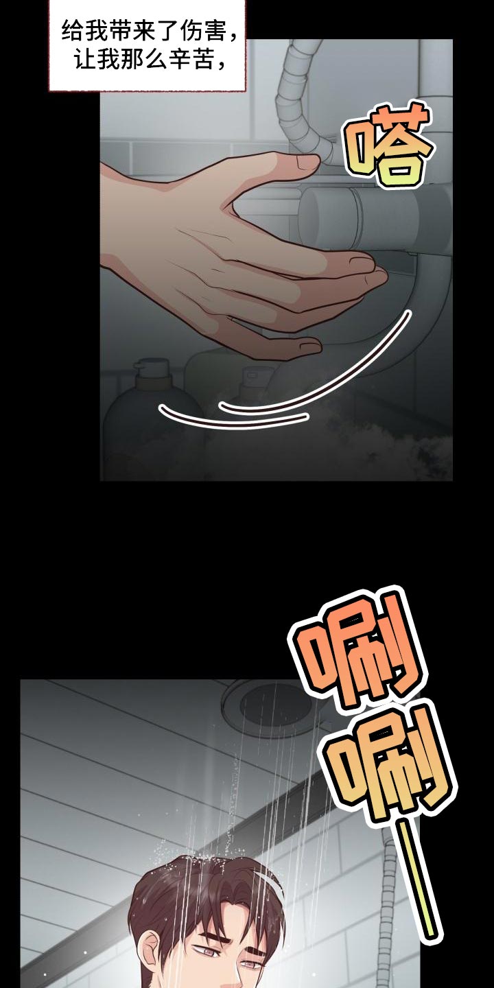 消失的踪迹小说漫画,第59章：讨厌2图