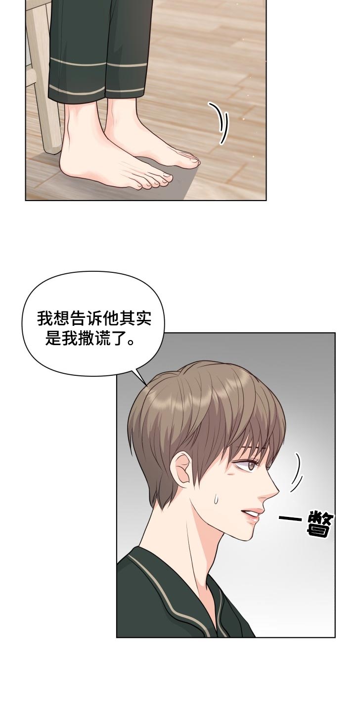 消失的踪迹免费不卡漫画,第40章：你的想法太多了2图