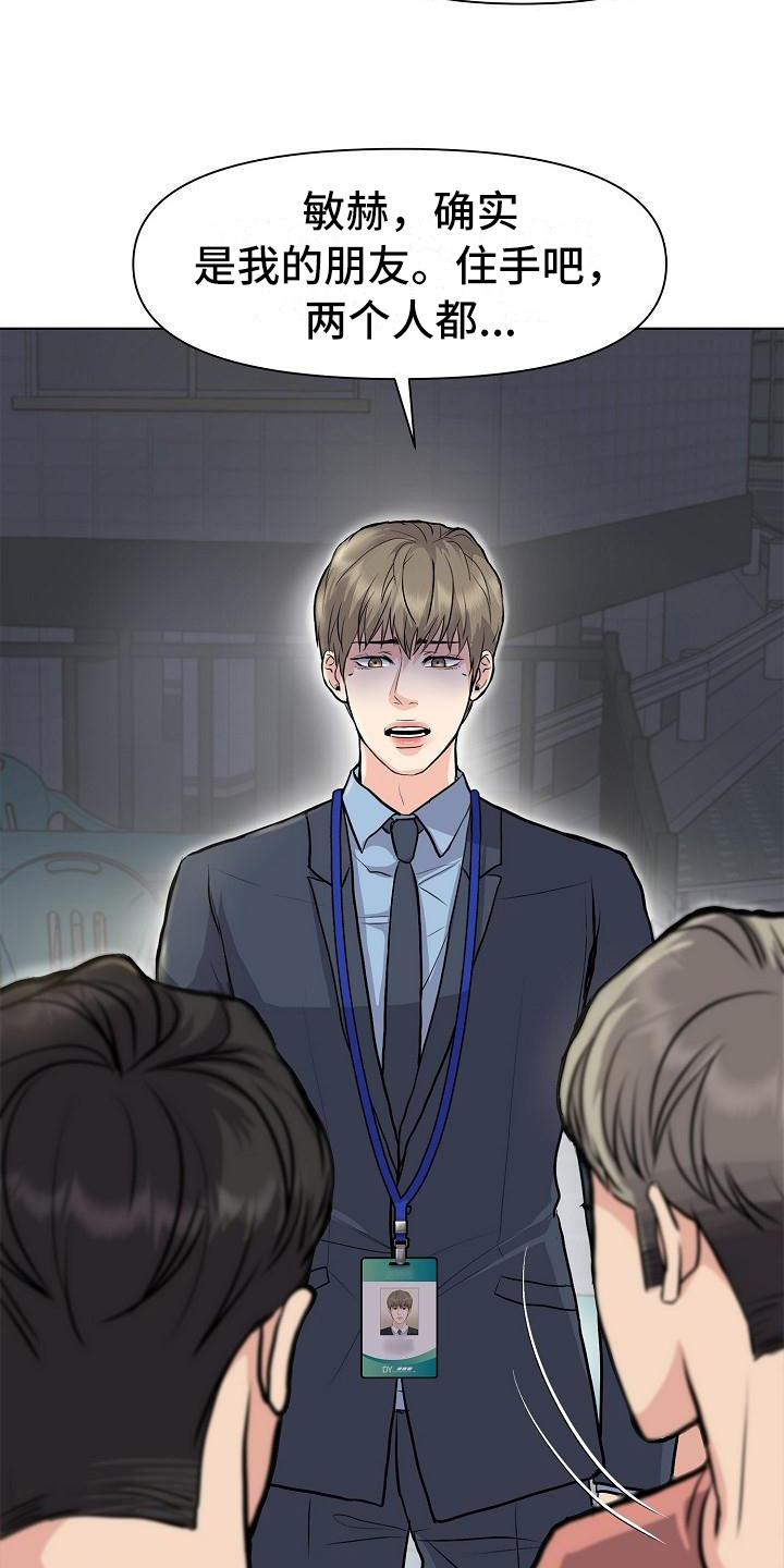 消失的踪迹漫画,第3章：打搅1图