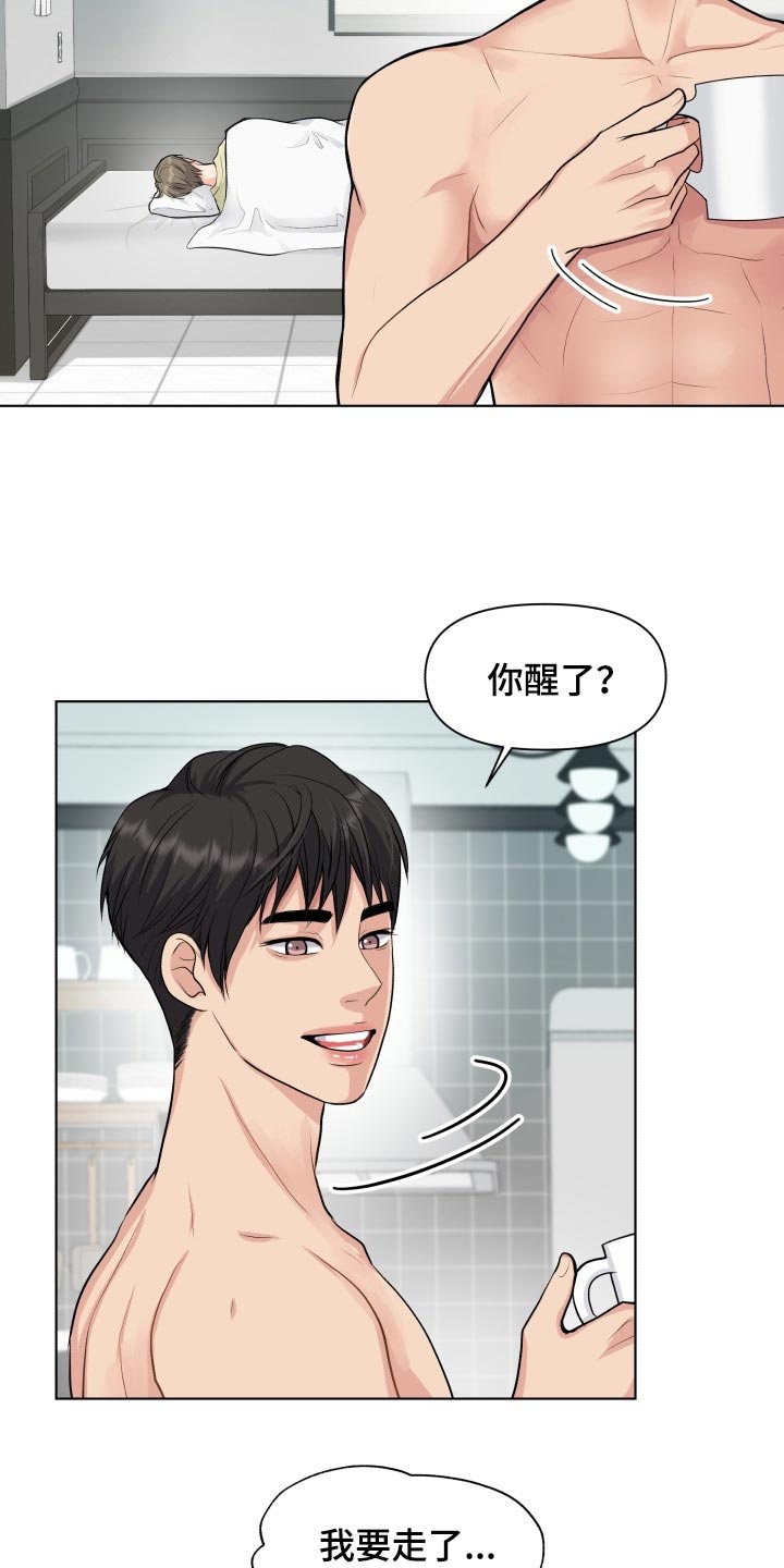 消失的踪迹歌曲漫画,第37章：称赞1图